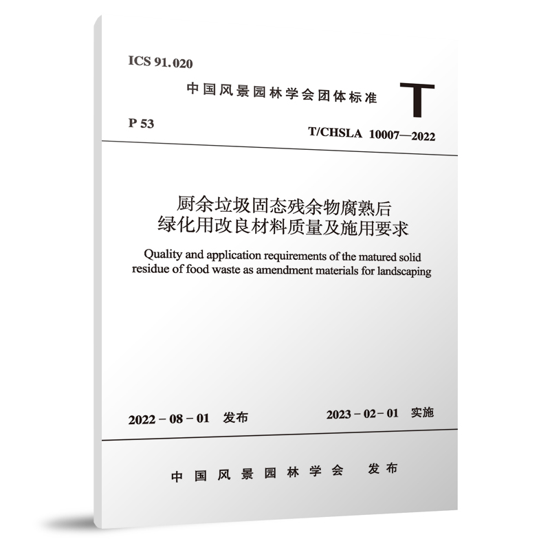 厨余垃圾固态残余物腐熟后绿化用