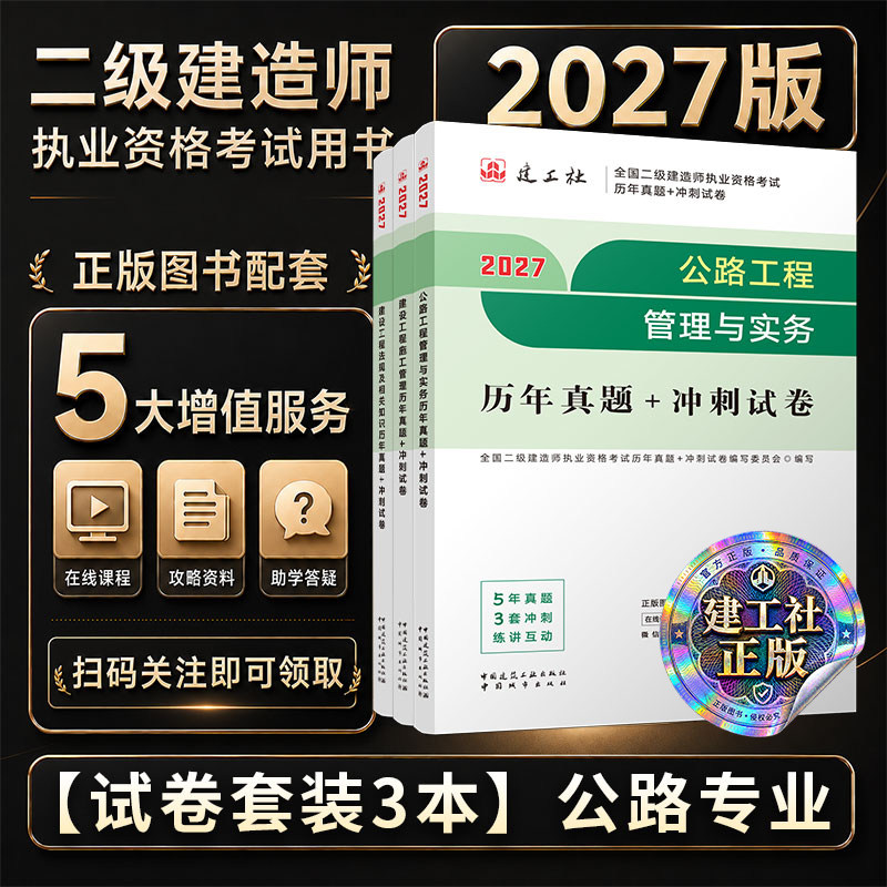 2027年公路专业历年真题冲刺试卷
