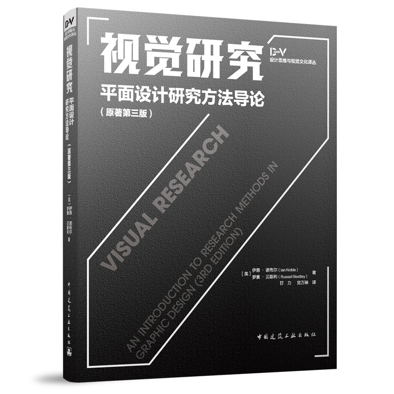 视觉研究平面设计研究方法导论