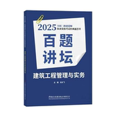 题荟萃 2025市政公用工程管理与实务百题讲坛 胡宗强 建筑工程 2025年二建考试经典 龙炎飞 百题讲坛 2025年二建辅导