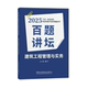 题荟萃 2025市政公用工程管理与实务百题讲坛 胡宗强 建筑工程 2025年二建考试经典 龙炎飞 百题讲坛 2025年二建辅导