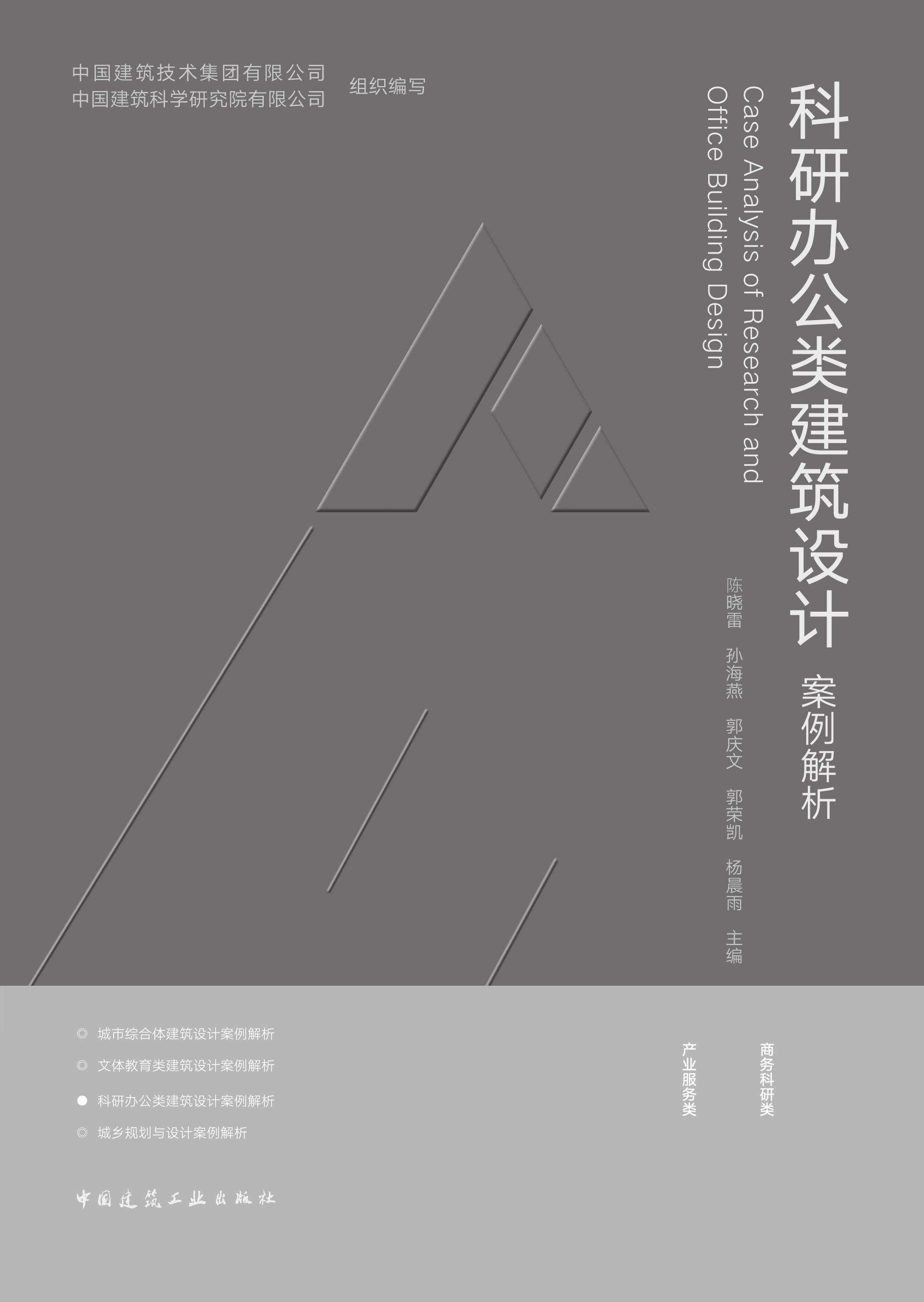 科研办公类建筑设计案例解析