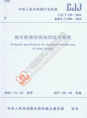 城市桥梁结构加固技术规程