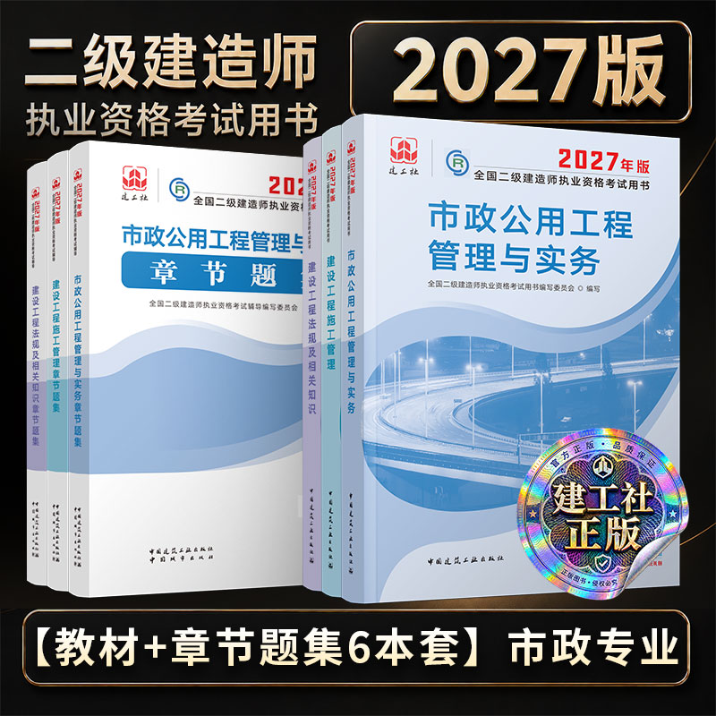 2027年市政专业教材+题集6本套