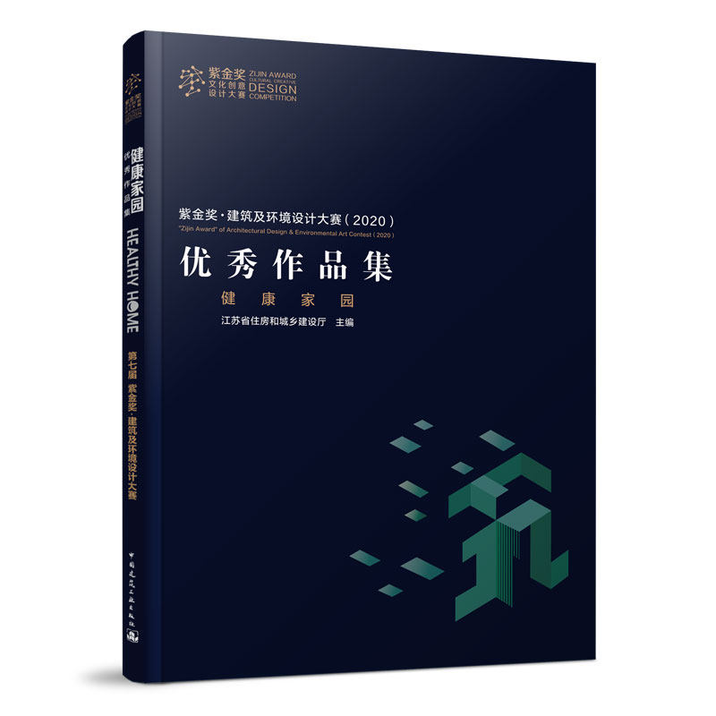 健康家园——第七届紫金奖·