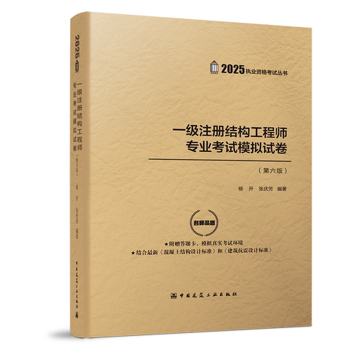 一级结构工程师专业考试模拟试卷