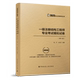执业资格考试丛书 一级注册结构工程师专业考试模拟试卷 第六版 张庆芳 2025年版 杨开 主编 建工社库房直发