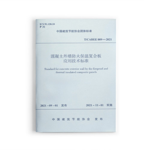 混凝土外墙防火保温复合板应用
