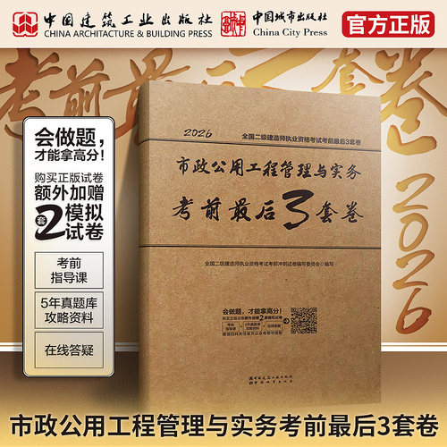 2026年二级建造师考前最后3套卷