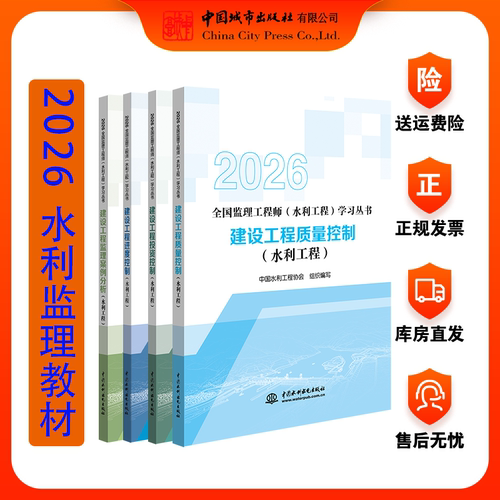 建设工程目标控制（水利工程）