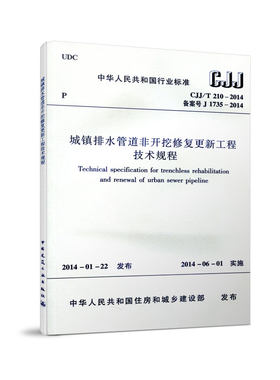 城镇排水管道非开挖修复更新工程