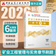 建工社正版 矿业工程管理与实务章节题集 直发 2026年二建 二建增项矿业教材配套题库章节练习题 章节题集单册