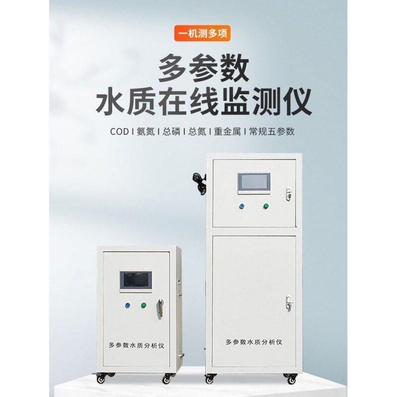 多参数水质在线检测仪智慧水务二次供水市政养殖PH监测余氯分析仪