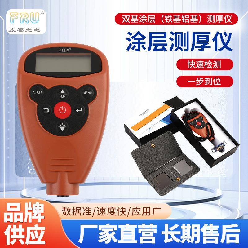 威福膜厚仪WH82涂层测厚仪WH92油漆汽车漆面检测高精度漆膜仪