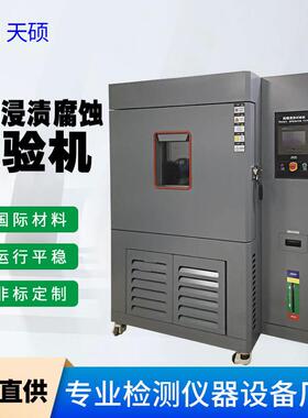 海水飞溅试验箱海水喷淋腐蚀试验箱海水浸泡腐蚀箱TS-SBC720