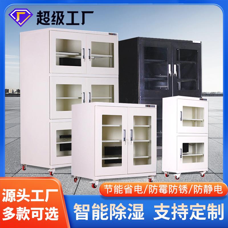 工业防潮柜电子元器件除湿智能氮气柜设备IC芯片半导体干燥柜节能