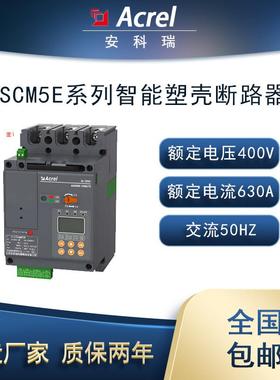 ASCM5E-125M-50A-3P/T6智能塑壳断路器远程开合闸带6路温度