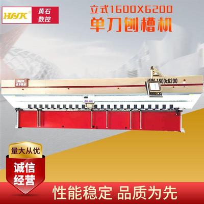 不锈钢数控开槽机数控立式金属薄板立式1600X6200单刀刨槽机