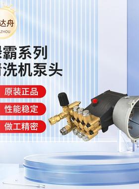 供应绿霸清洗机泵头绿田清洗机泵头清洗机配件C19BG-C19AG-19MB