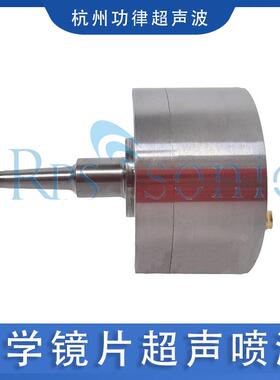 光学镜片喷涂超声波喷涂设备SnCl4溶液喷涂喷涂保护液厂家直销