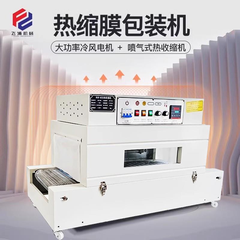 全自动热收缩膜包装机外包装盒子热塑封膜机热收缩机pof热缩膜机