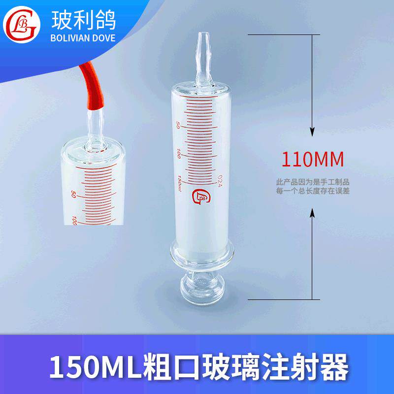 150毫升灌肠器浣肠器针筒针管日式玻璃洗肠器粗口150ml玻璃注射器