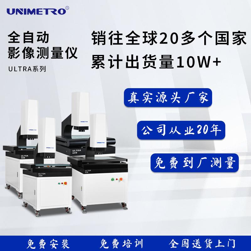 全新ULTRAL各个系列影像全自动二次元影像测量仪厂家直销现货