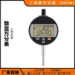 思为数显万分表0-12.7电子光栅量表充电款指示表头尺寸测量仪