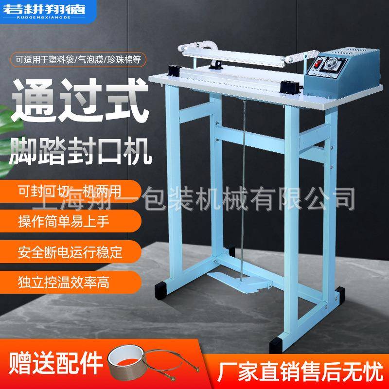 SF-400/600型通过式脚踏封口机塑料袋热合机热熔机塑封机封切机
