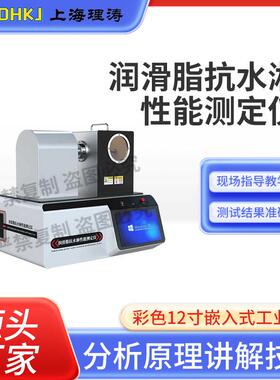 LT-F999润滑脂抗水淋性能测定仪SH/T0109详细参数