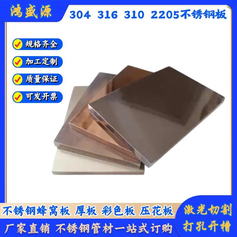 201不锈钢板8K镜面板拉丝板304不锈钢板波纹板不锈钢彩色板蜂窝板