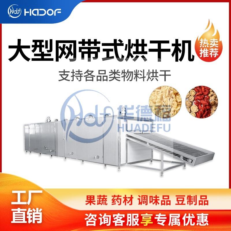 多层往复式网带烘干机大枣全自动烘干线花椒木耳蘑菇脱水干燥设备