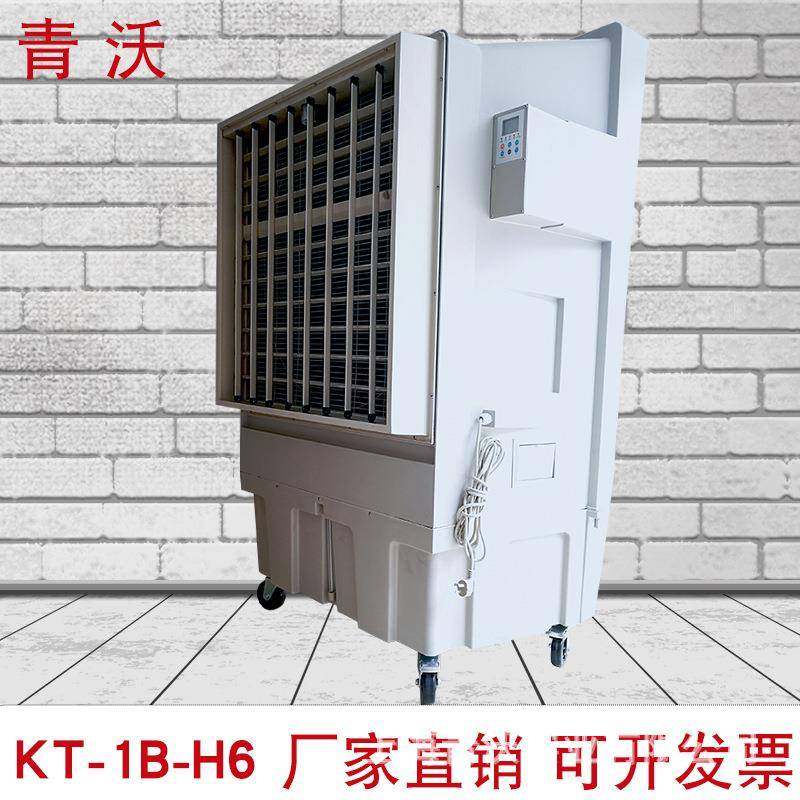 KT-1B-H6工业移动式冷风机可移动车间降温冷风扇商用蒸发式空调扇
