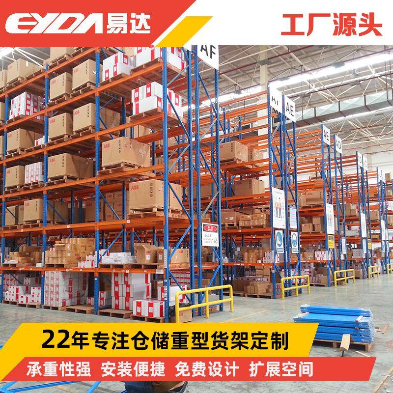 易达仓储货架重型高位托盘货架仓库横梁卡板货架厂房车间货架