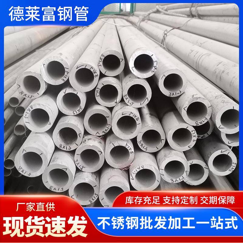 316L不锈钢无缝管现货304L201310S不锈钢精密管输送管加工