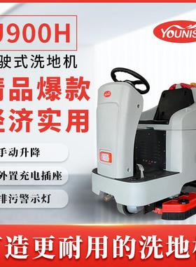 优尼斯U900H大型驾驶式洗地机工厂车间电动拖地机物业保洁扫地机
