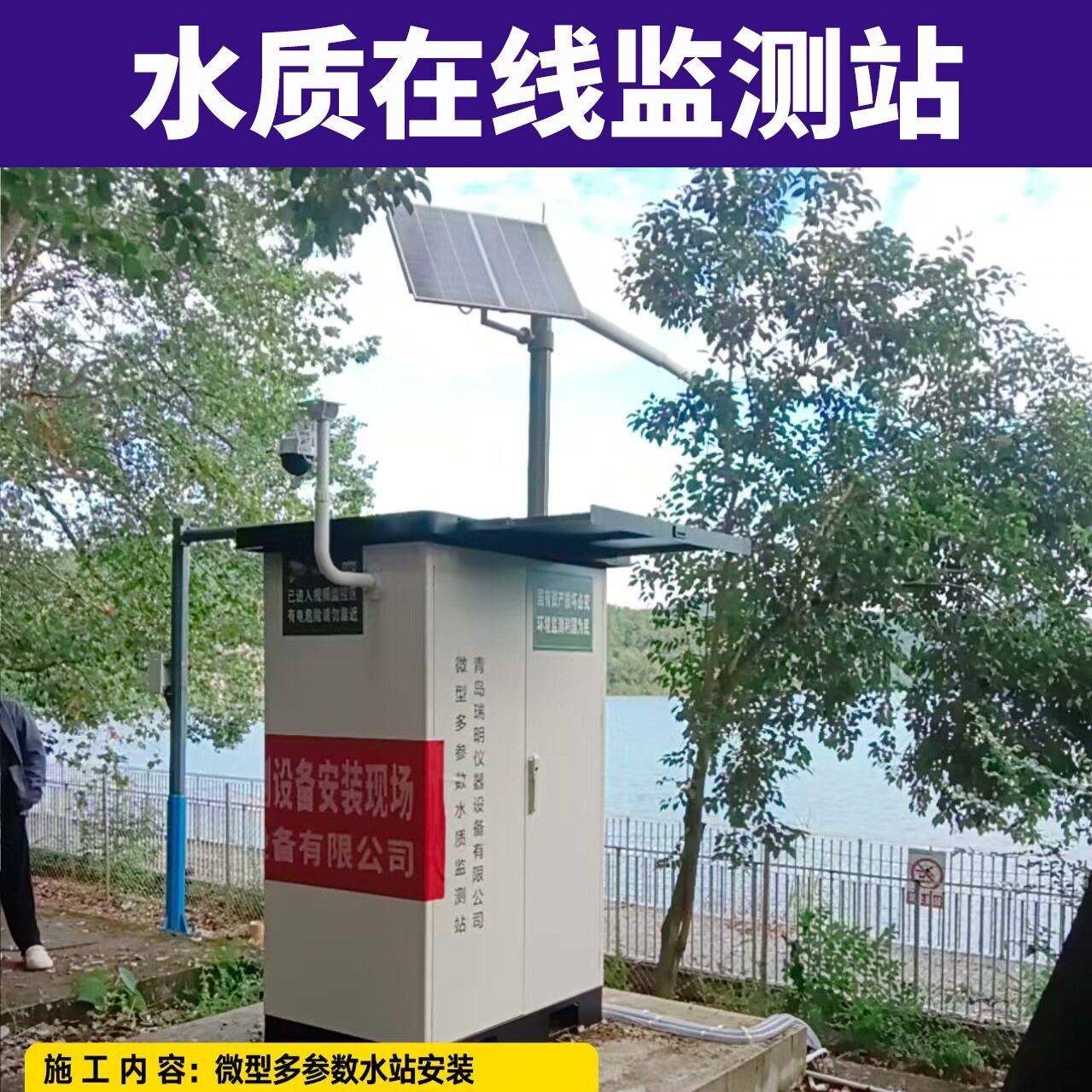 水质自动监测站河流湖泊水质COD氨氮总磷总氮在线分析仪污水废水