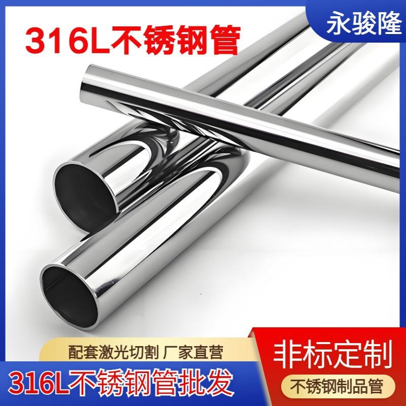 供应316不锈钢管耐腐蚀不锈钢装饰管沿海地区不锈钢空心圆管