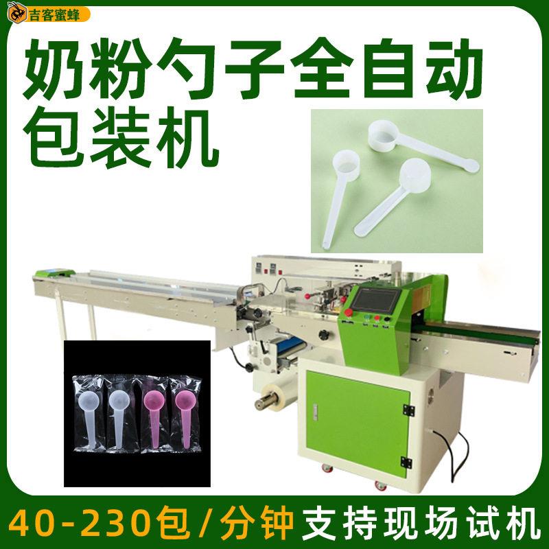 奶粉勺子背封袋装机全自动调羹打包机多功能米粉勺枕式包装机械