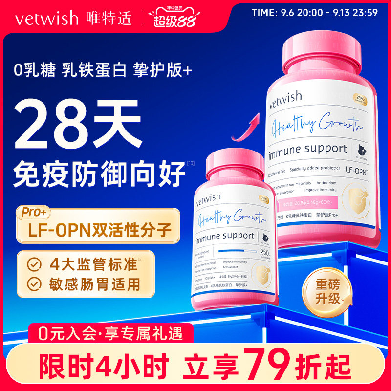 vetwish唯特适乳铁蛋白提高免疫图片