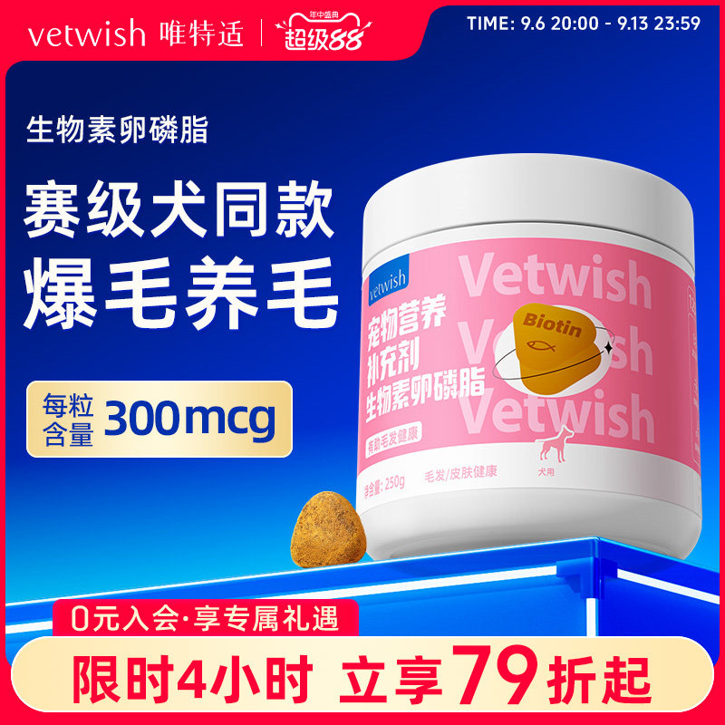 vetwish唯特适卵磷脂美毛护肤图片