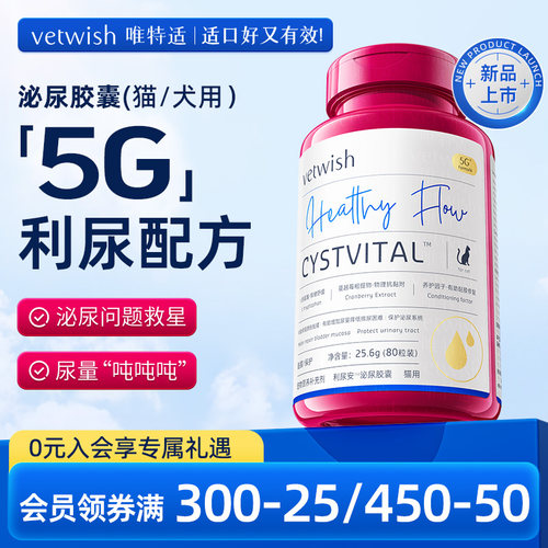 vetwish利尿修复猫咪狗狗