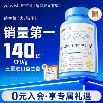 vetwish唯特适布拉迪益生菌