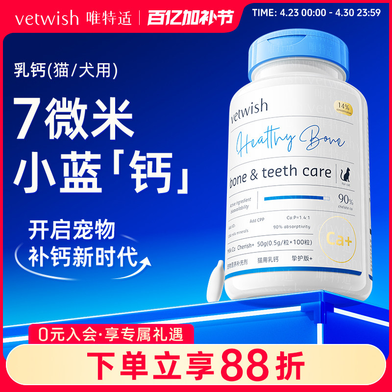 vetwish唯特适小蓝钙犬猫用液体钙狗狗猫咪钙片幼犬幼猫补钙营养