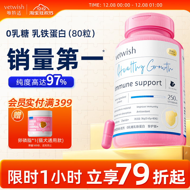 乳铁蛋白提高免疫力vetwish猫狗