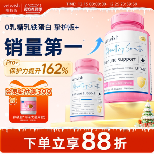 vetwish提高免疫力猫狗乳铁蛋白