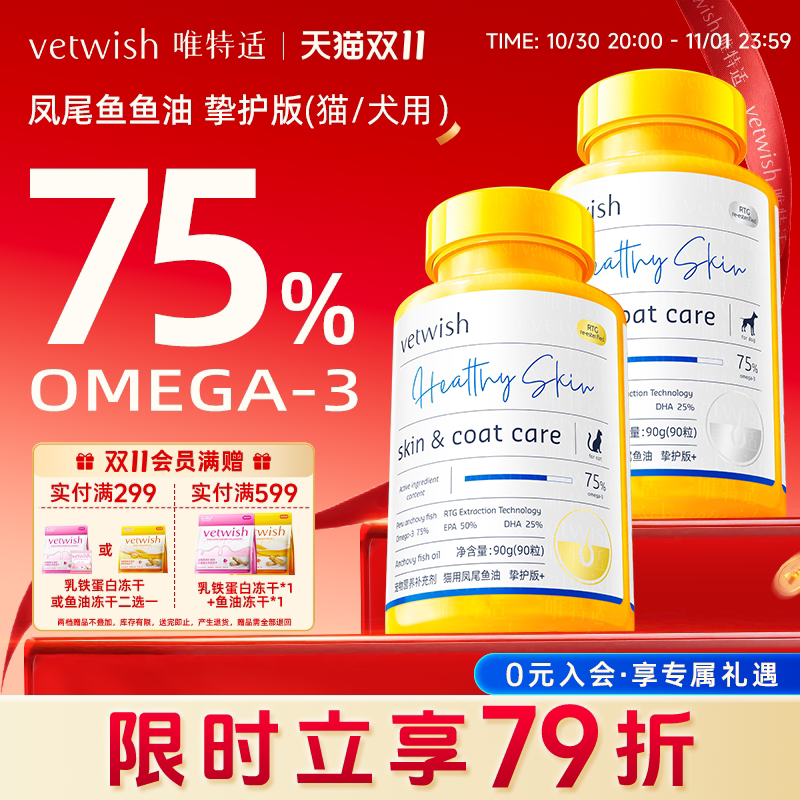 vetwish唯特适宠物鱼油犬猫用卵磷脂美毛护肤鱼油猫狗专用胶囊
