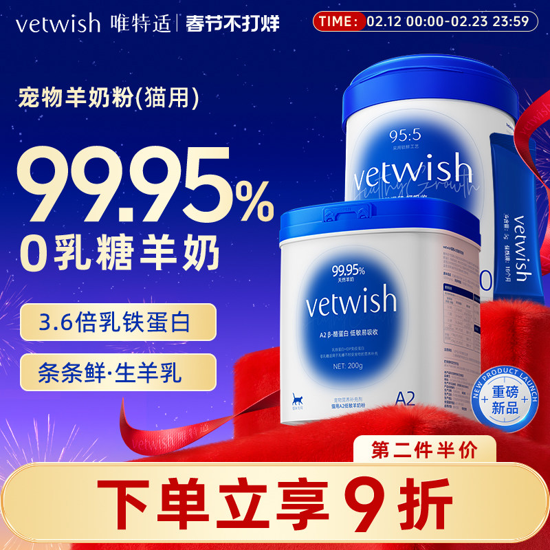 vetwish羊奶粉猫咪宠物奶粉0乳糖常温速溶成年幼猫羊奶粉犬猫通用
