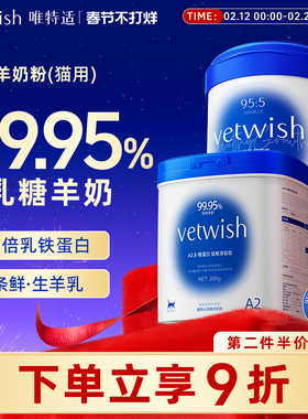 vetwish羊奶粉猫咪宠物奶粉0乳糖常温速溶成年幼猫羊奶粉犬猫通用