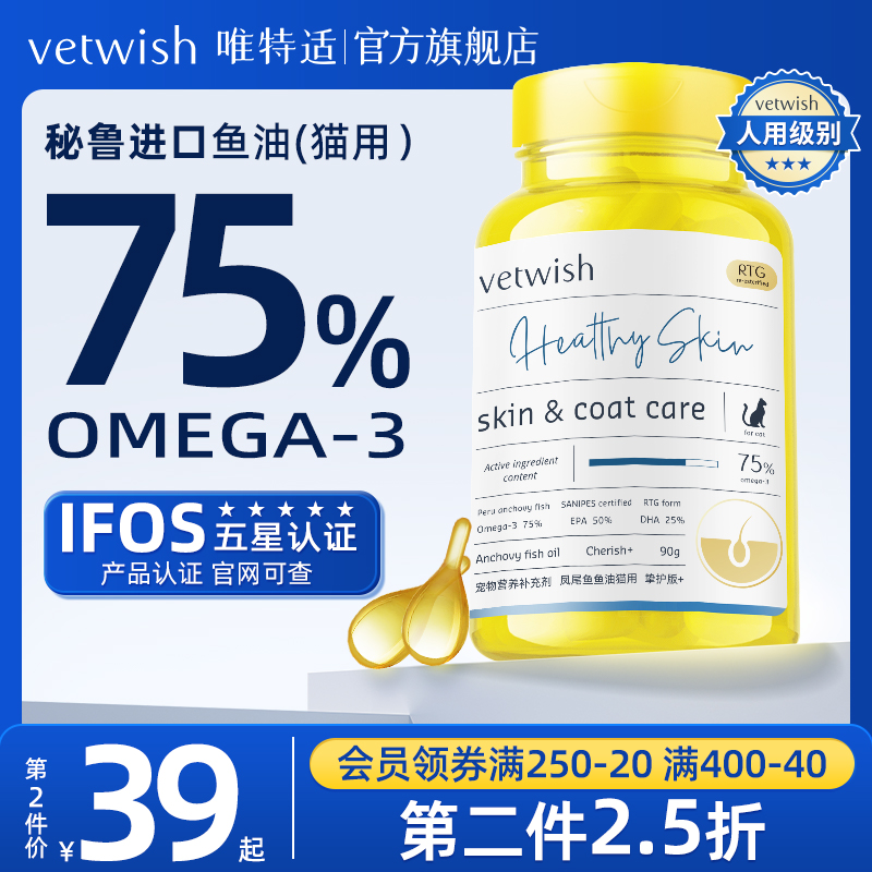 vetwish宠物鱼油猫用卵磷脂美毛护肤深海猫咪鱼油胶囊猫专用